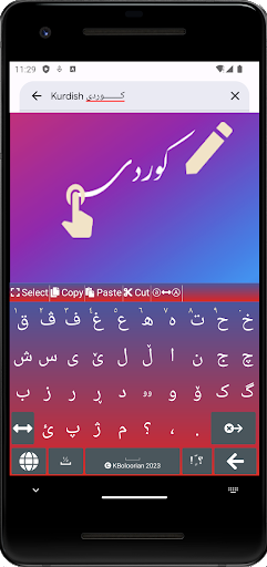 Advanced Kurdish Keyboard الحاسوب