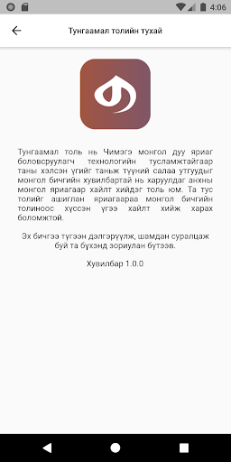 Тунгаамал Толь PC