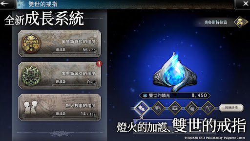 歧路旅人：大陸的霸者
