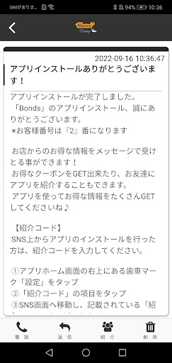 Bonds 公式アプリ