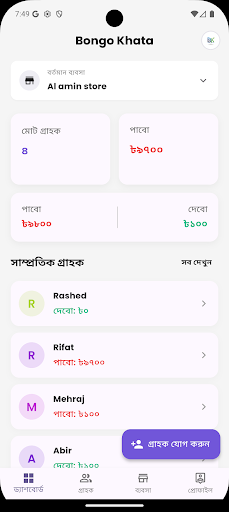 Bongo Khata পিসি