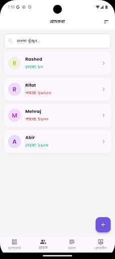 Bongo Khata পিসি
