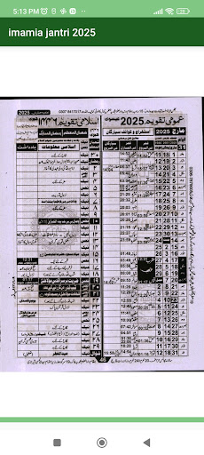 Imamia Jantri 2025 پی سی