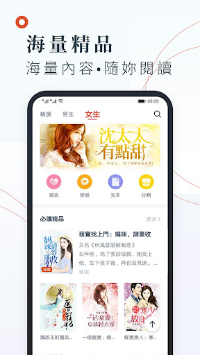 小說閱讀吧 - 精品網絡小說全本閱讀器 PC