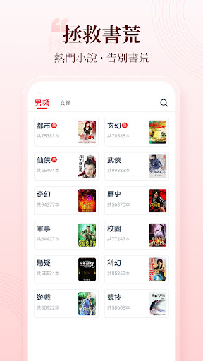 小說閱讀吧 - 精品網絡小說全本閱讀器 PC版