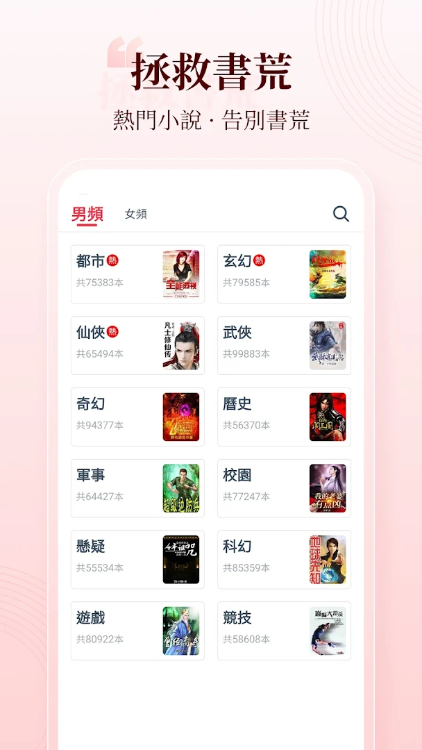熱門小說大全-熱門網絡小說全本閱讀器電腦版