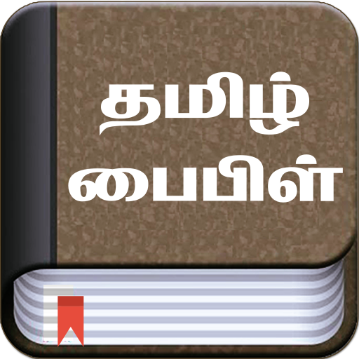 komputer Tamil Bible (தமிழ் பைபிள்)