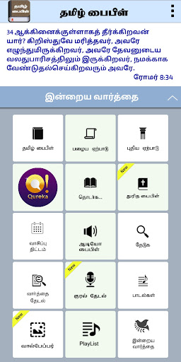 komputer Tamil Bible (தமிழ் பைபிள்)