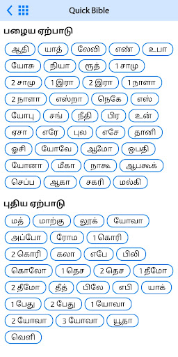 komputer Tamil Bible (தமிழ் பைபிள்)