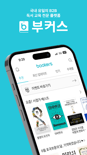 부커스 - B2B구독형 전자책부터 독서교육플랫폼까지! PC