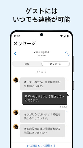 Pulse：Booking.com掲載施設向けアプリ PC版