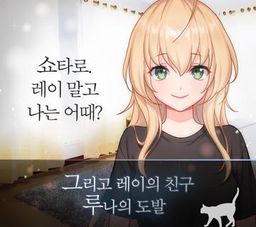 츤데레 고양이 같은 그녀 오리지널 - 미연시 PC