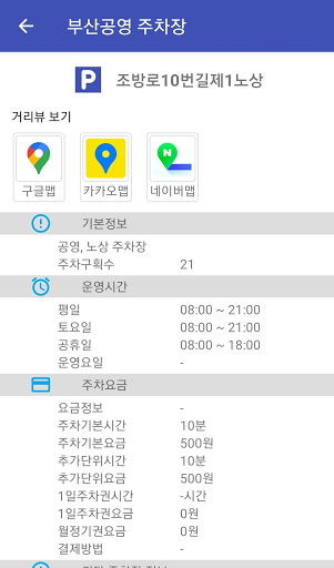 부산공영주차장 (전기차 충전소) PC