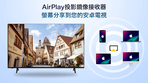 AirPlay投屏鏡像接收器