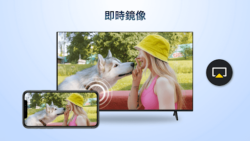 AirPlay投屏鏡像接收器