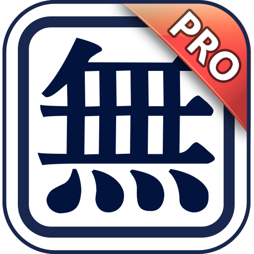 嘸蝦米輸入法 PRO (Android 版)電腦版