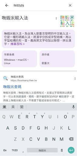 嘸蝦米輸入法 PRO (Android 版)電腦版