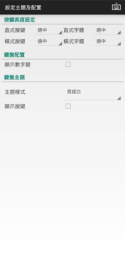 嘸蝦米輸入法 PRO (Android 版)電腦版