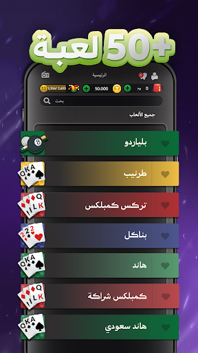 جواكر تركس، طرنيب، بلوت، هاند والمزيد