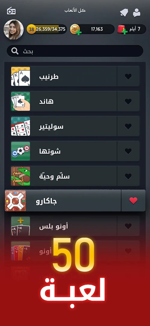 جواكر تركس، طرنيب، بلوت، هاند والمزيد الحاسوب