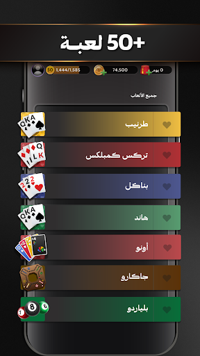 جواكر تركس، طرنيب، بلوت، هاند والمزيد