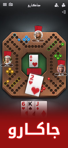 جواكر تركس، طرنيب، بلوت، هاند والمزيد