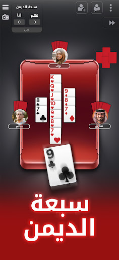 جواكر تركس، طرنيب، بلوت، هاند والمزيد