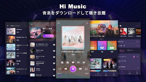 Hi Music - 音楽が全て聴き放題、ミュージックアプリ PC版