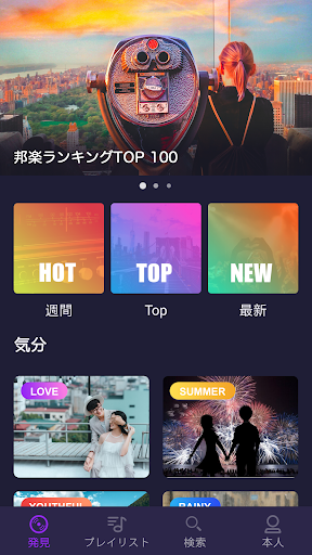 Hi Music - 音楽が全て聴き放題、ミュージックアプリ PC版