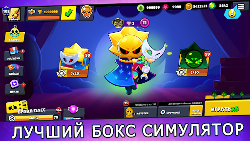 Бокс Симулятор Бравл Старс 2 D