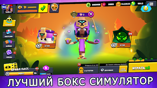 Бокс Симулятор Бравл Старс 2 D