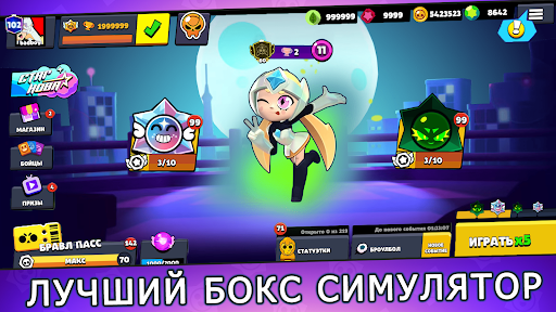 Бокс Симулятор Бравл Старс 2 D