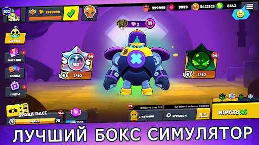 Бокс Симулятор Бравл Старс 2 D