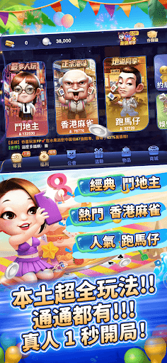 開心鬥一番-港式麻雀 跑馬仔 鋤大D等5 IN 1