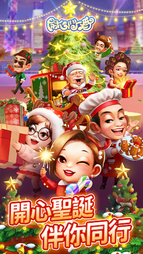 開心鬥一番-港式麻雀 跑馬仔 鋤大D等5 IN 1