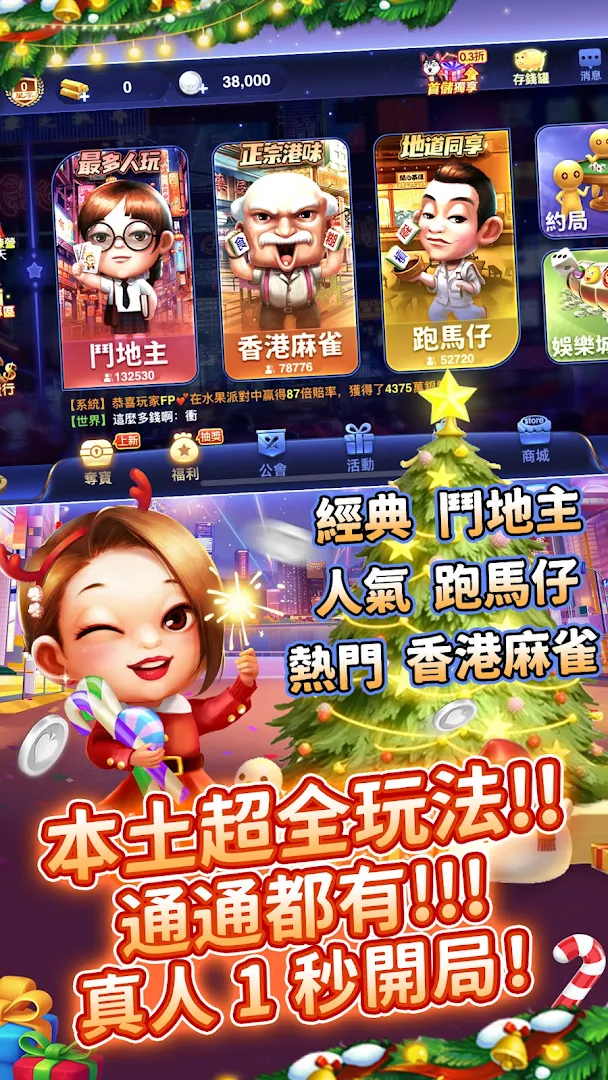 開心鬥一番-港式麻雀·跑馬仔·鋤大D等5 IN 1電腦版