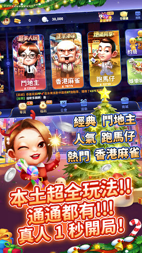 開心鬥一番-港式麻雀 跑馬仔 鋤大D等5 IN 1