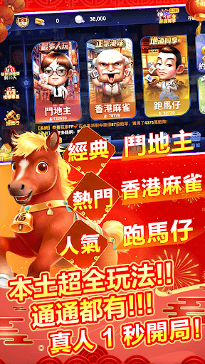 開心鬥一番-港式麻雀 跑馬仔 鋤大D等5 IN 1 para PC