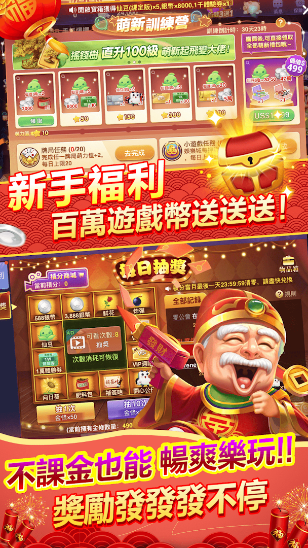 開心鬥一番-港式麻雀·跑馬仔·鋤大D等5 IN 1電腦版