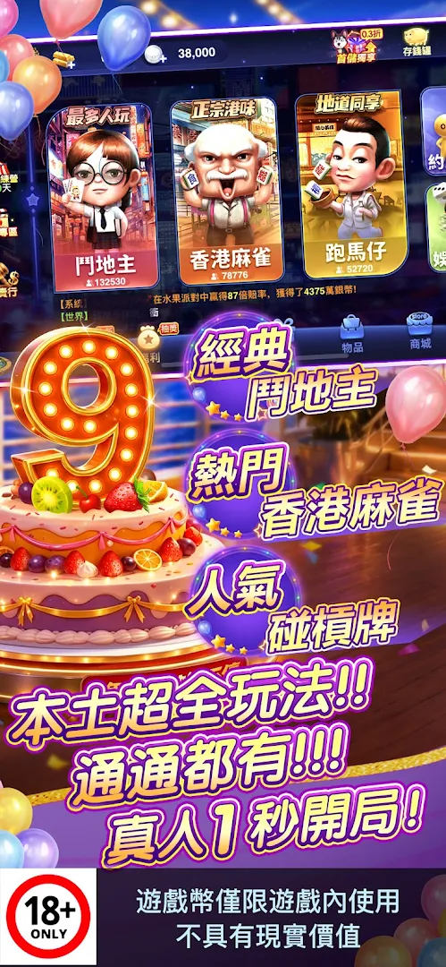 開心鬥一番-港式麻雀·跑馬仔·鋤大D等5 IN 1電腦版