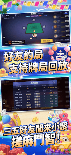 開心鬥一番-港式麻雀 跑馬仔 鋤大D等5 IN 1