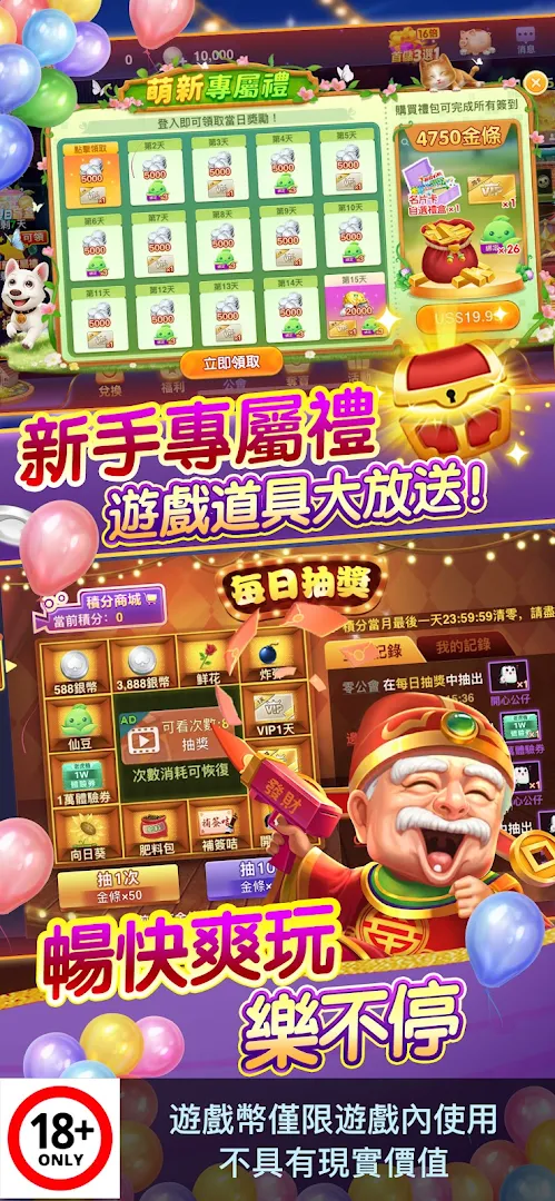 開心鬥一番-港式麻雀·跑馬仔·鋤大D等5 IN 1電腦版