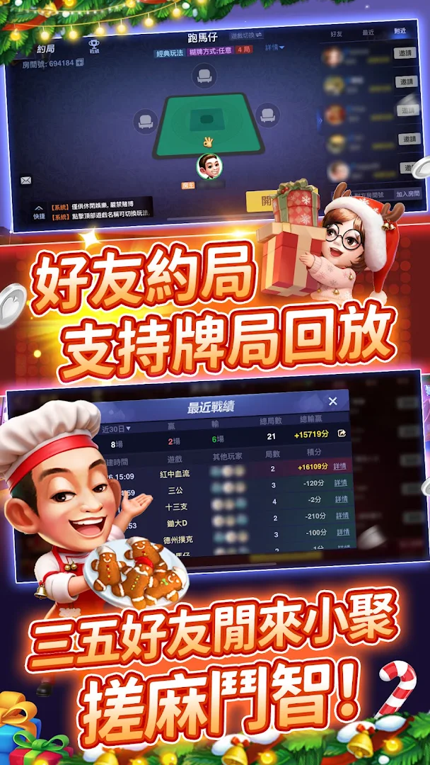 開心鬥一番-港式麻雀·跑馬仔·鋤大D等5 IN 1電腦版