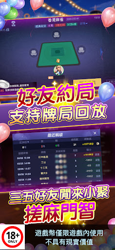 開心鬥一番-港式麻雀·跑馬仔·鋤大D等5 IN 1電腦版