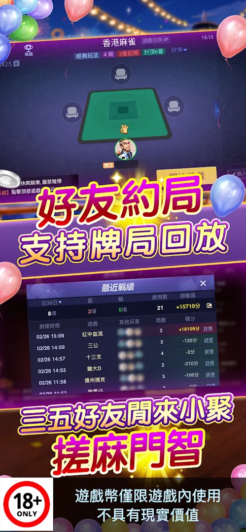 開心鬥一番-港式麻雀·跑馬仔·鋤大D等5 IN 1電腦版