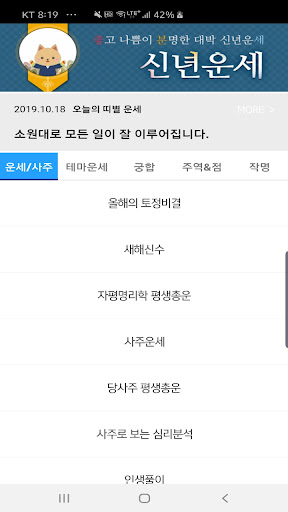 2026년 운세-사주팔자,토정비결,오늘의운세 PC
