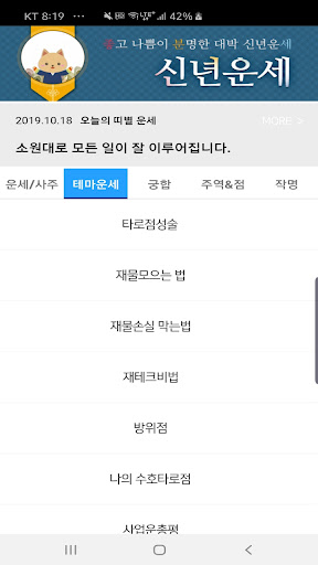2026년 운세-사주팔자,토정비결,오늘의운세 PC