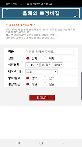 2026년 운세-사주팔자,토정비결,오늘의운세 PC