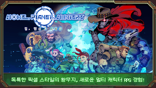 집, 행성 & 사냥꾼 PC