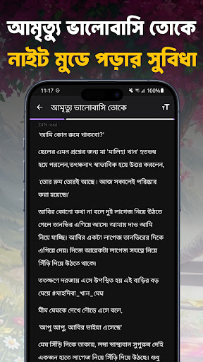 আমৃত্যু ভালোবাসি তোকে –উপন্যাস পিসি